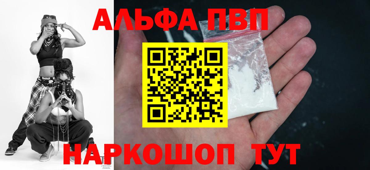 Alfa_PVP Crystall  Вход с VPN  А ПВП  А ПВП VHQ  Балашов  A PVP СК 