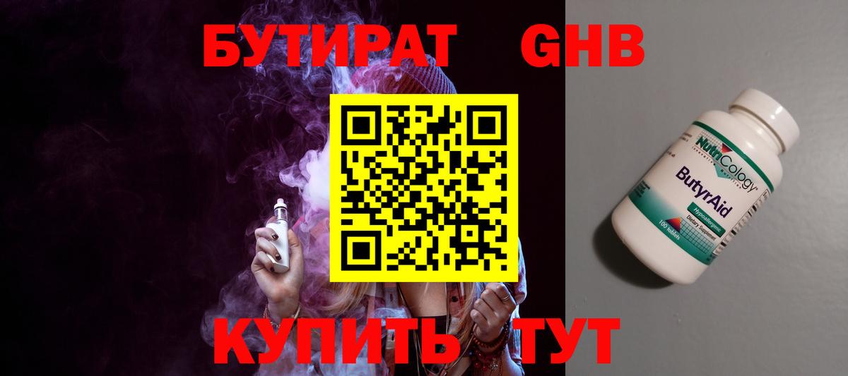 Балашов  Бутират GHB  Вход с VPN 