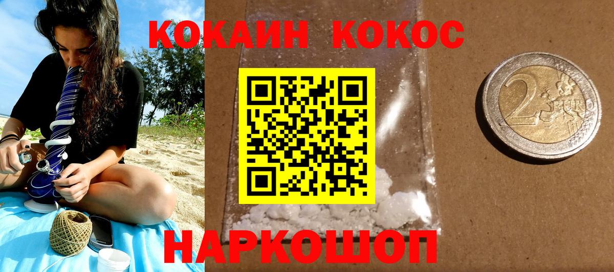 Кокаин 97%  Cocaine Перу  Балашов  Вход с VPN 