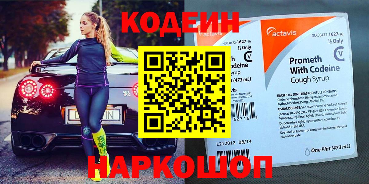 Кодеиновый сироп Lean напиток Lean (лин) Балашов
