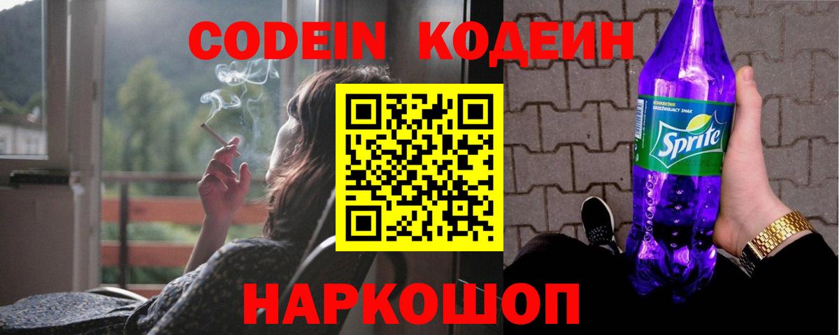 Балашов  Codein Purple Drank  Вход с VPN 
