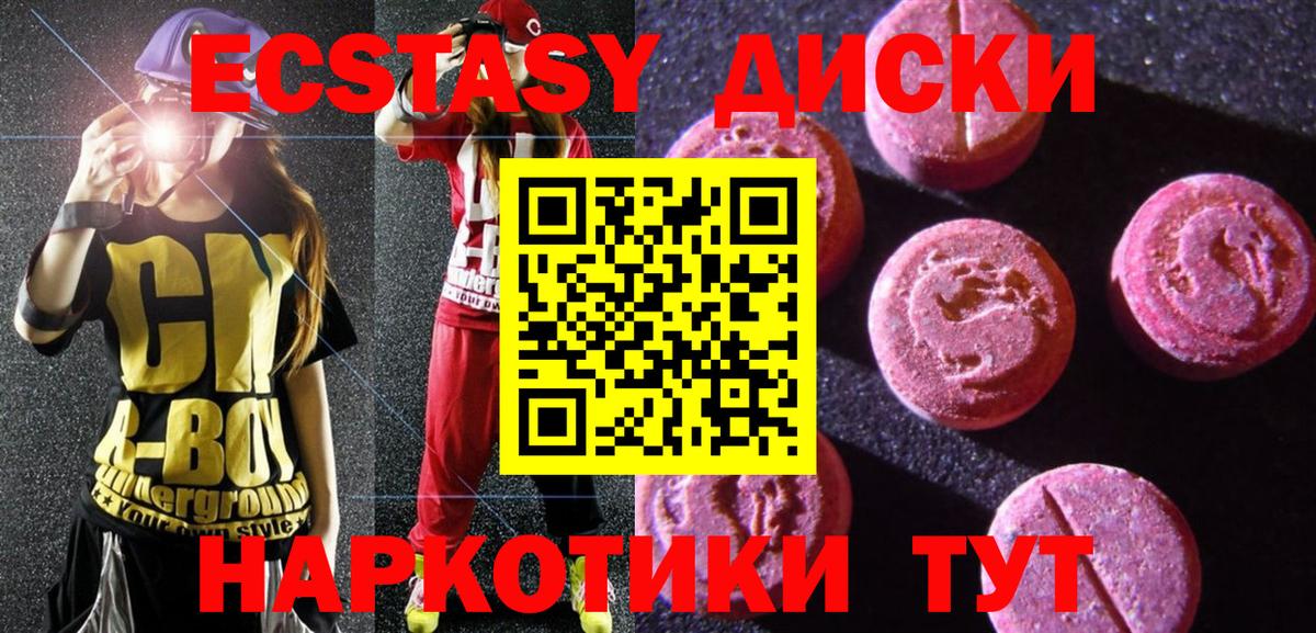 Экстази 280мг  ЭКСТАЗИ диски  Вход с VPN  Балашов 