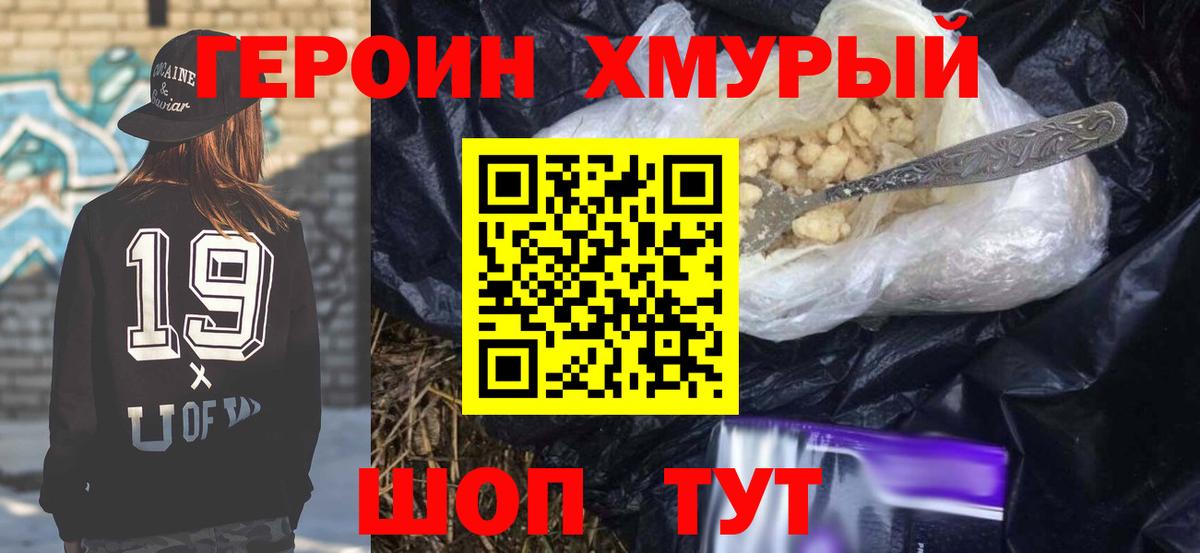 Героин белый Балашов