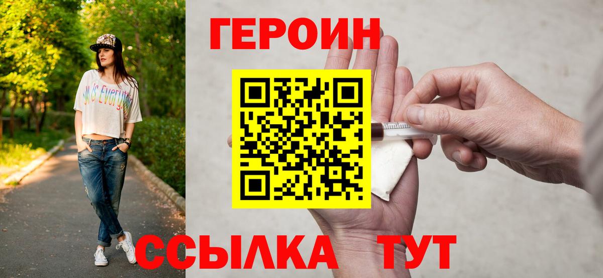 Балашов  Героин гречка  ГЕРОИН  Вход с VPN 
