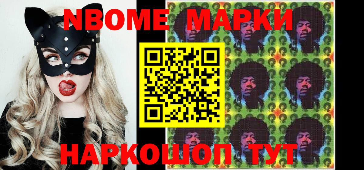 Наркотические марки 1,8мг  Марки N-bome  купить   Вход с VPN  Наркотические марки 1,8мг  Балашов 