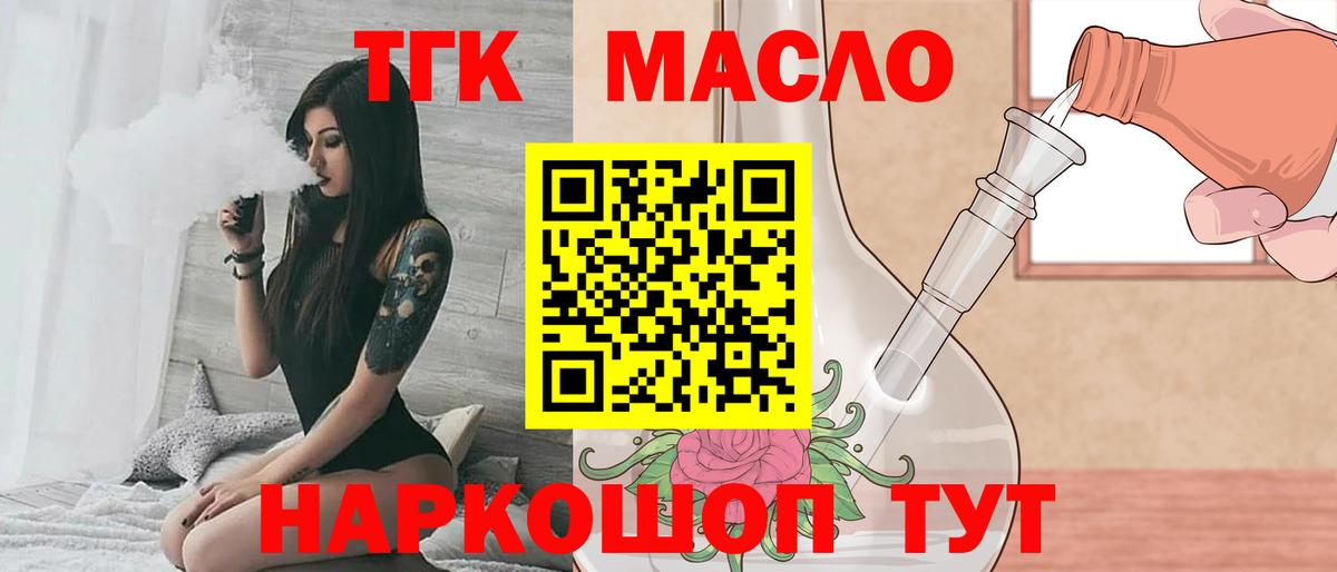 ТГК концентрат  Вход с VPN  Балашов 